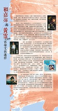 Music Document Highlights of Joseph KOO & James WONG (Content in Chinese Only) (Total 2 pages)